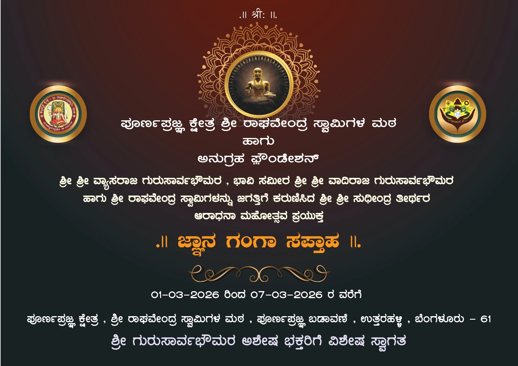 vadiraj aradhana 2026_page-0001